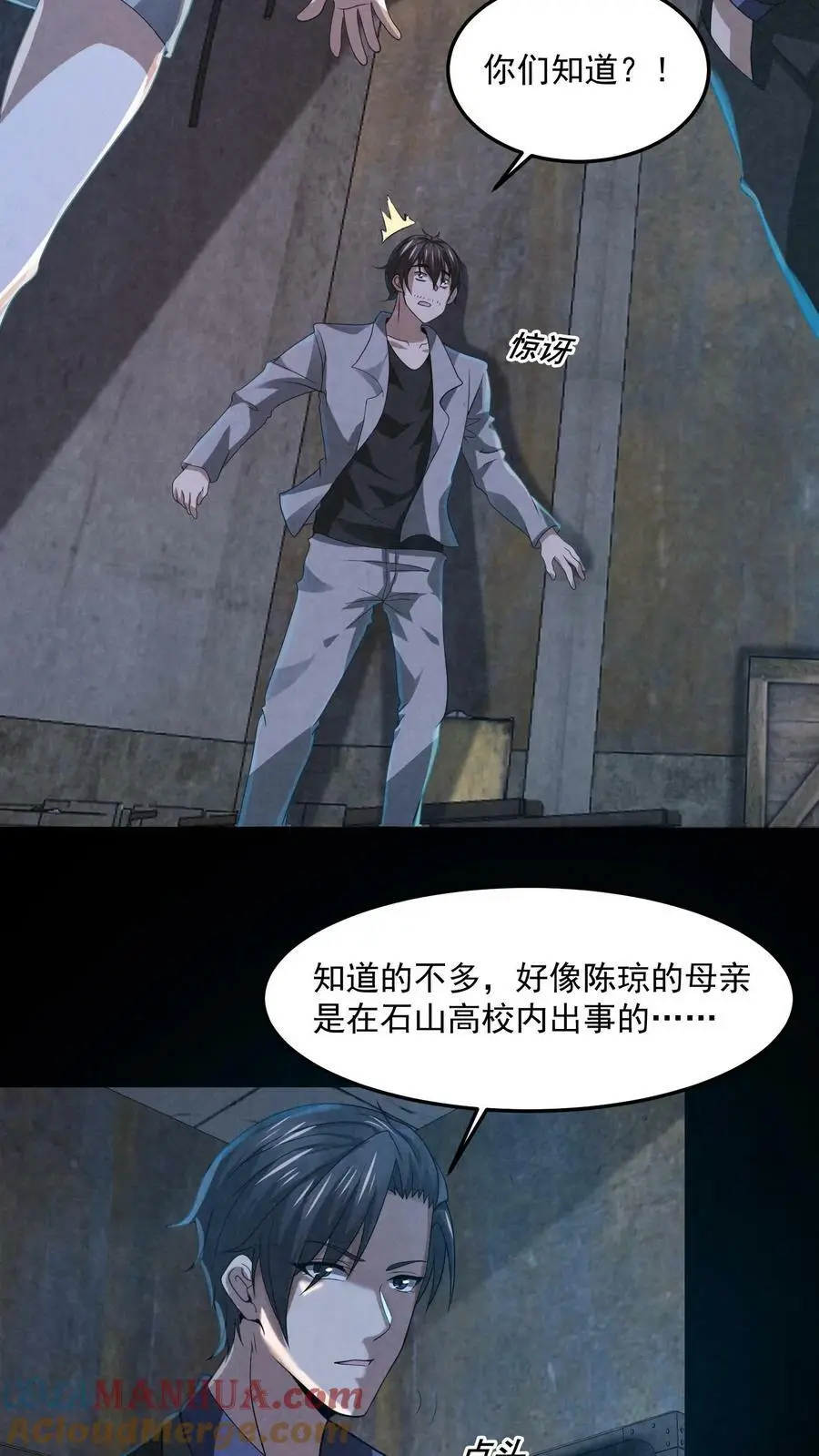 第36话 陈琼的过往 第7页