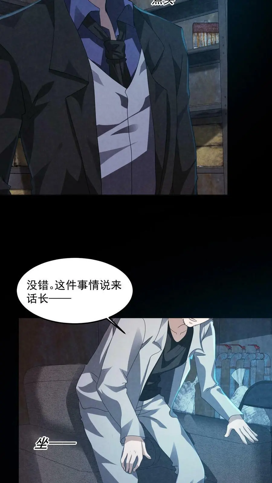 第36话 陈琼的过往 第8页