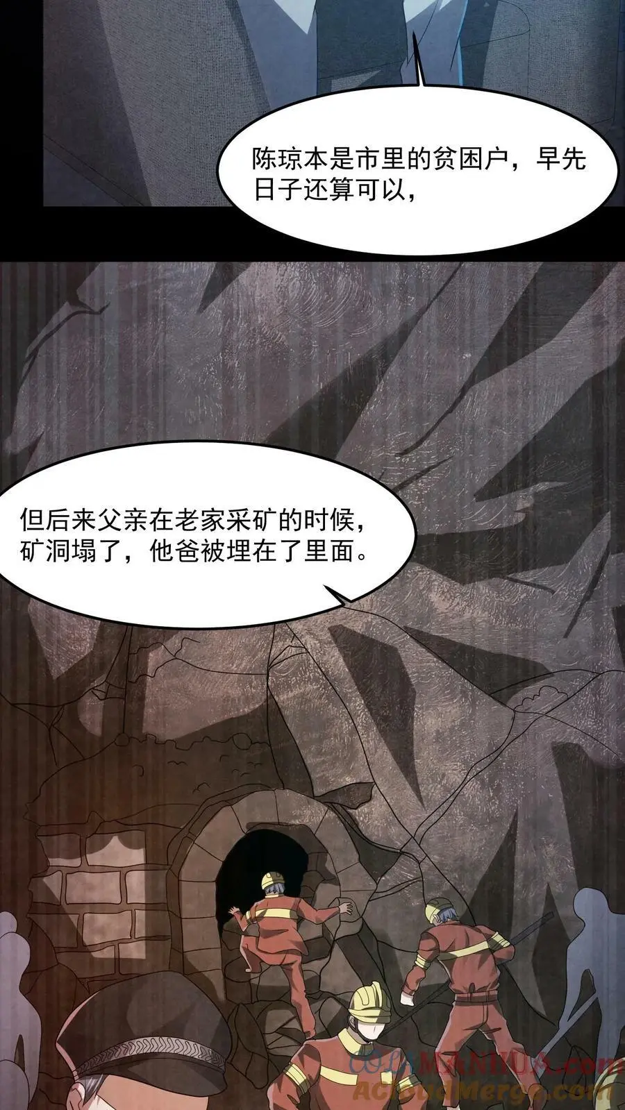 第36话 陈琼的过往 第9页