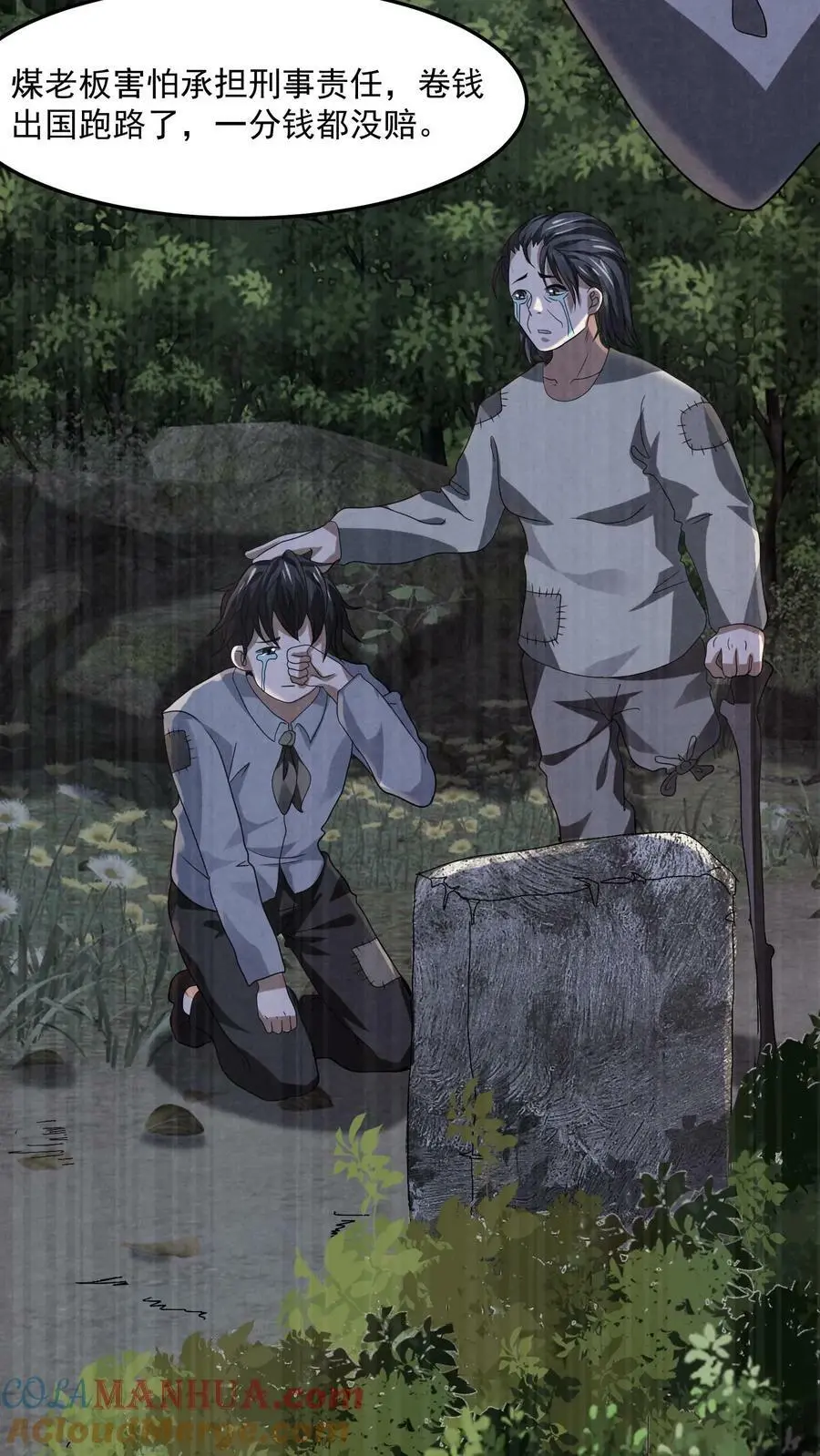 第36话 陈琼的过往 第11页