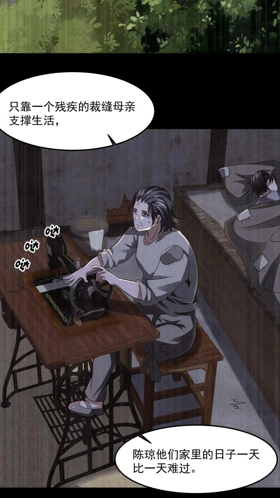 第36话 陈琼的过往 第12页