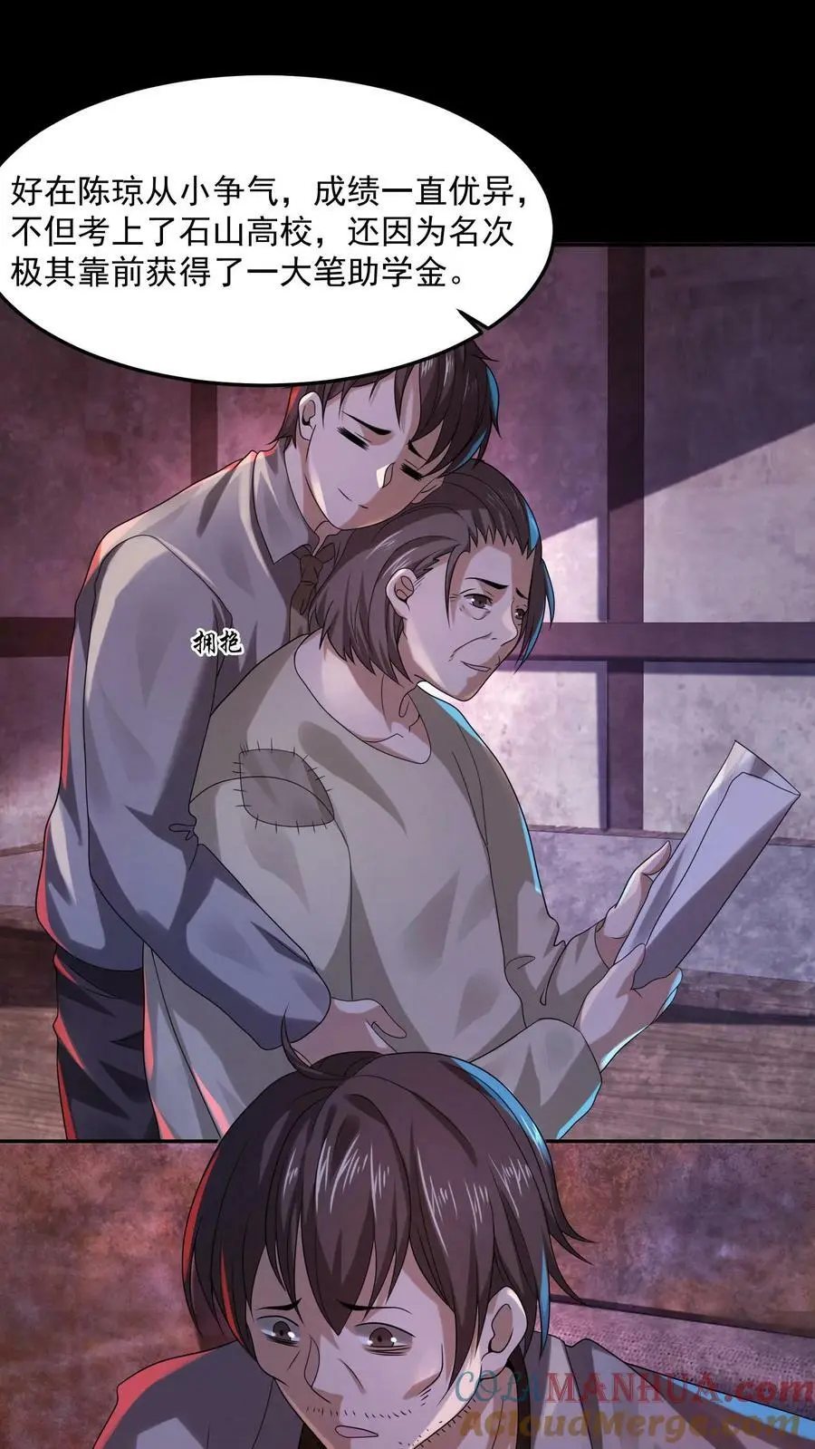 第36话 陈琼的过往 第13页