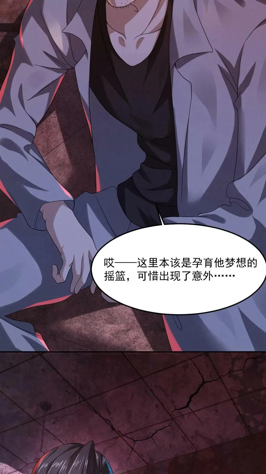 第36话 陈琼的过往 第14页