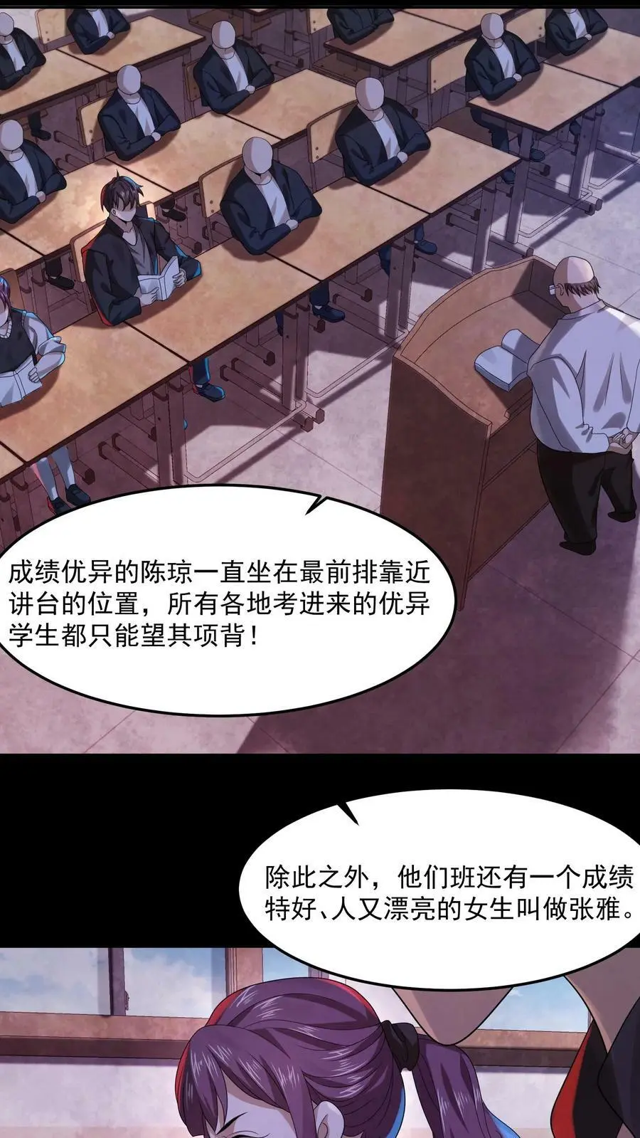 第36话 陈琼的过往 第16页