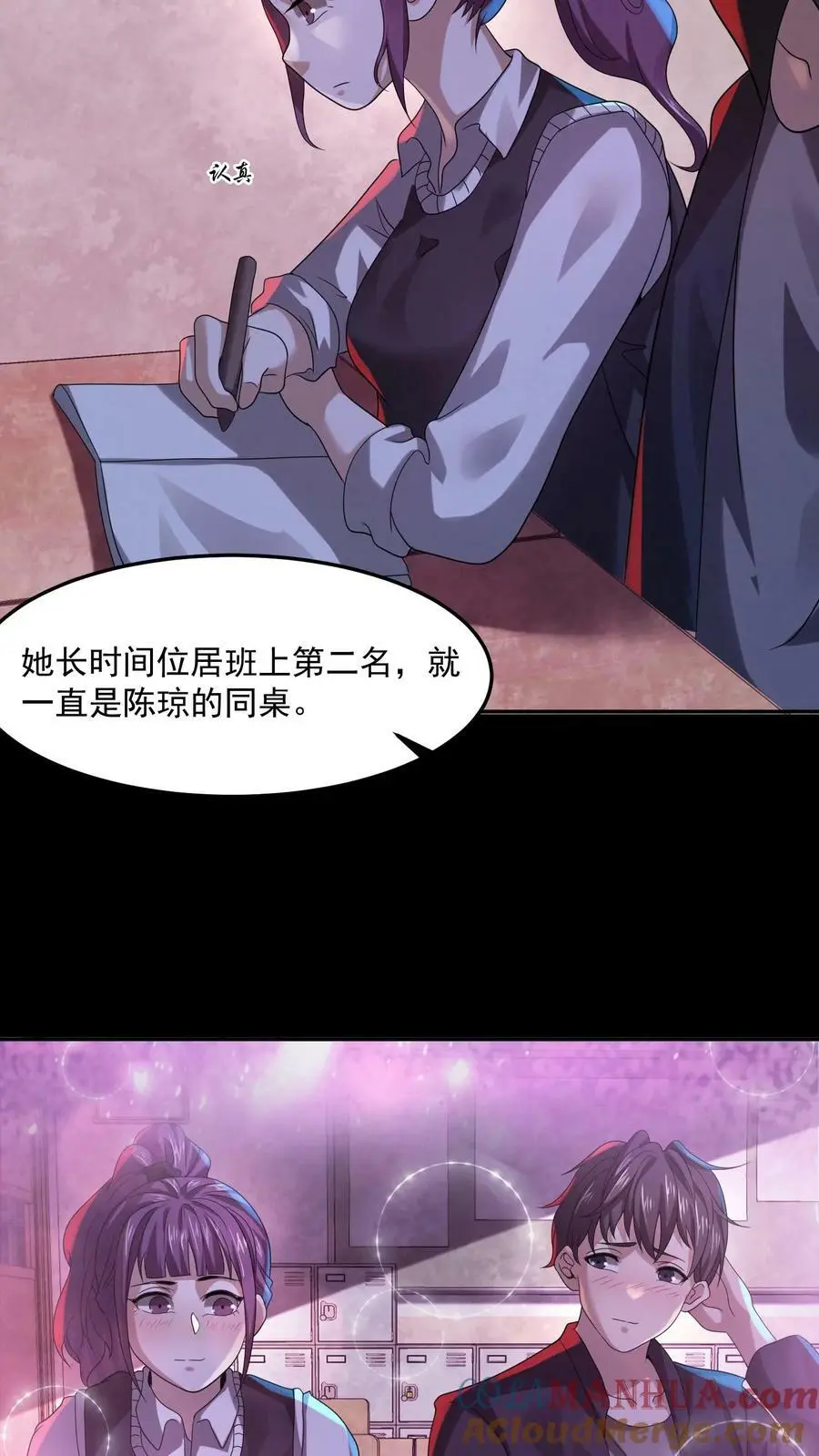 第36话 陈琼的过往 第17页
