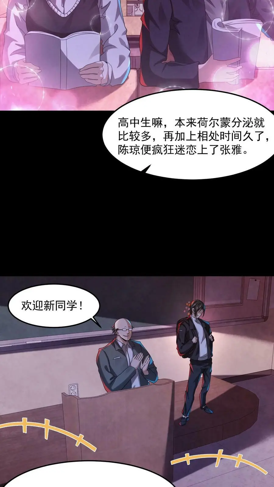 第36话 陈琼的过往 第18页