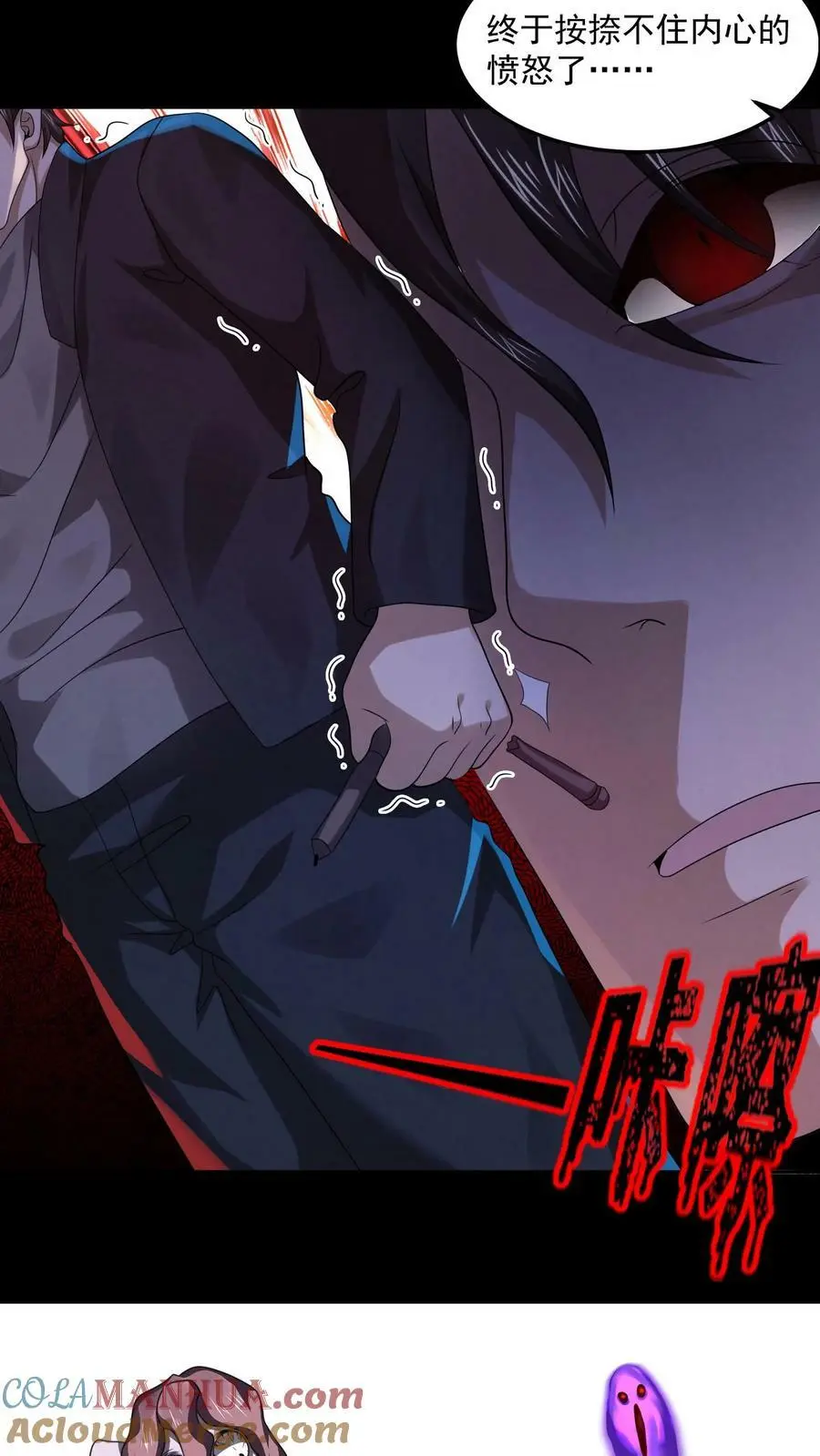 第36话 陈琼的过往 第23页