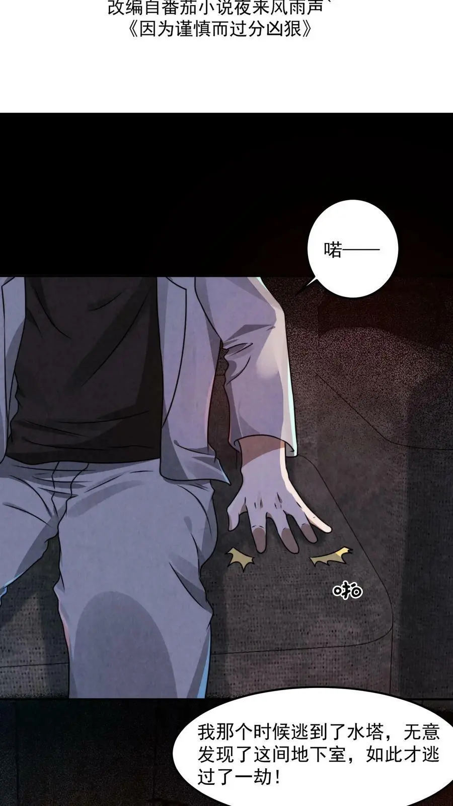 第35话 差点暴露 第2页