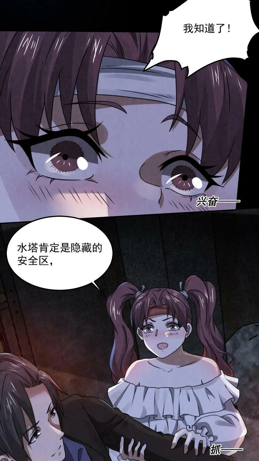 第35话 差点暴露 第4页