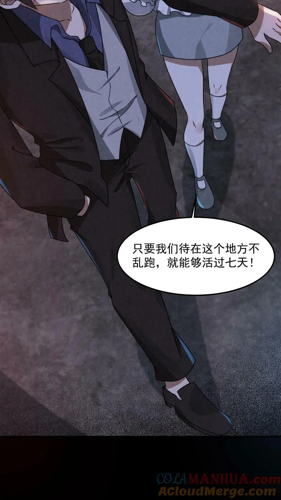 第35话 差点暴露 第5页