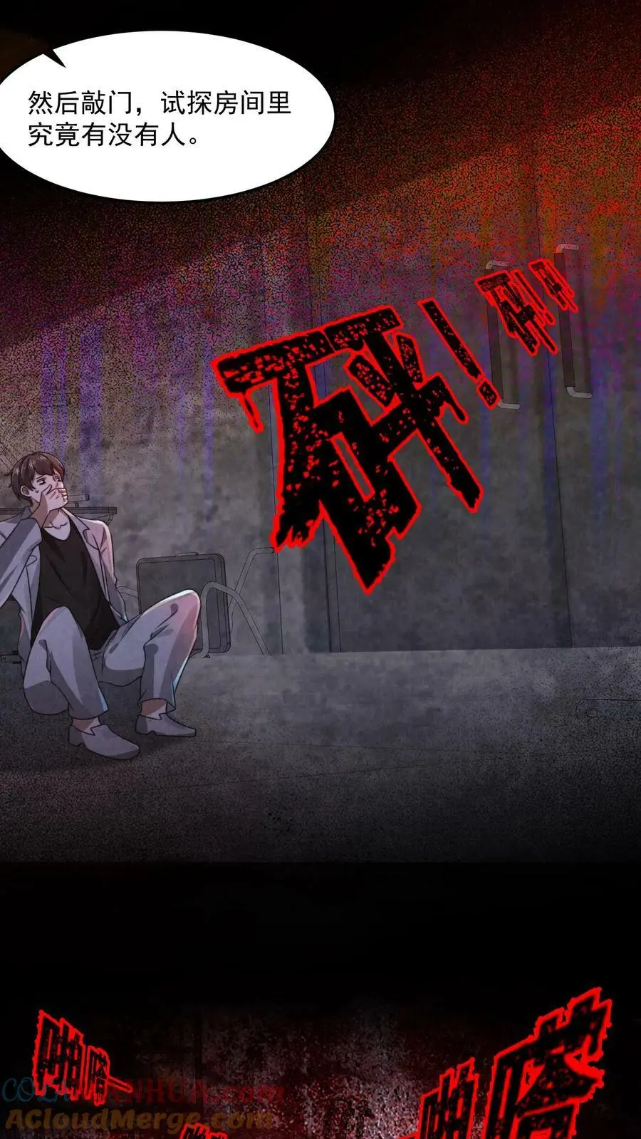 第35话 差点暴露 第11页