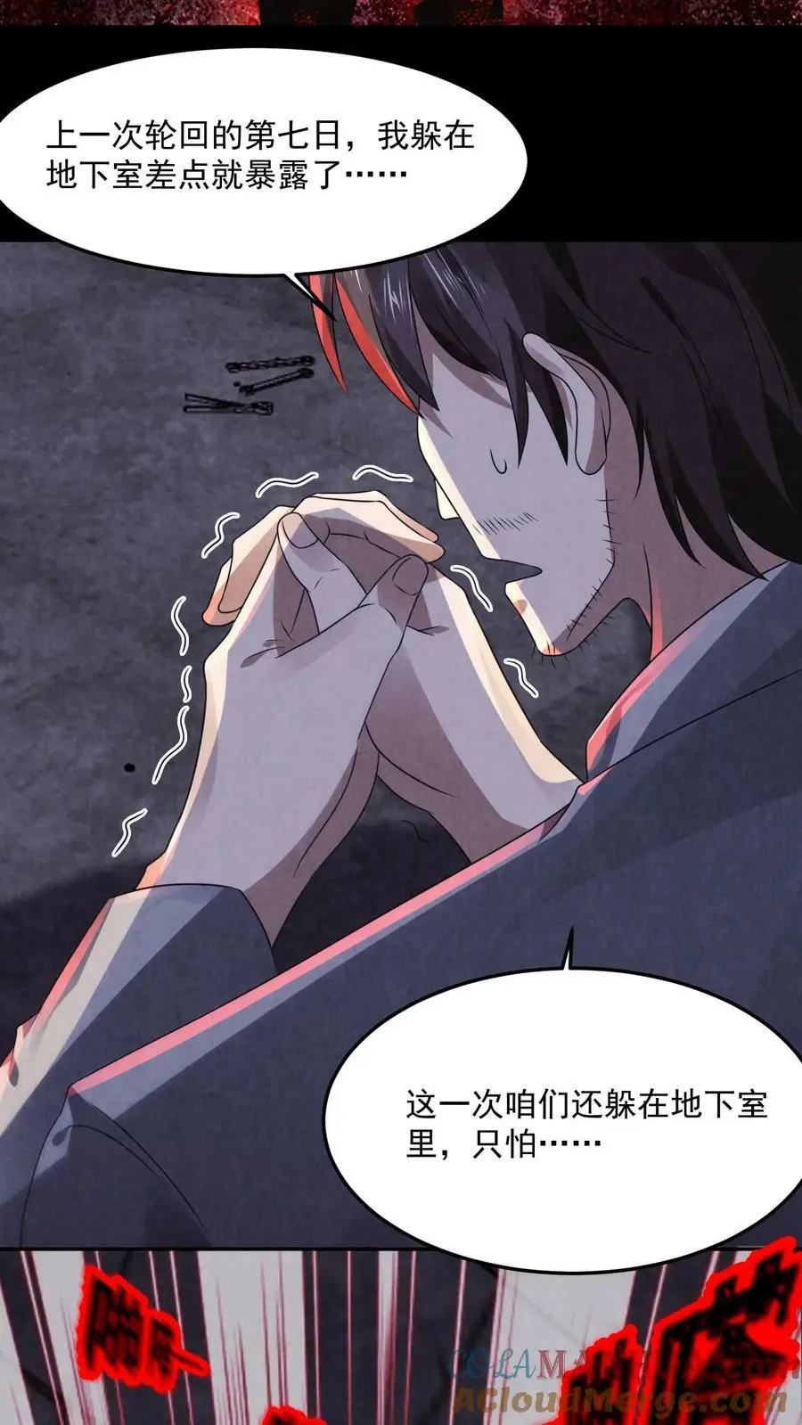 第35话 差点暴露 第13页