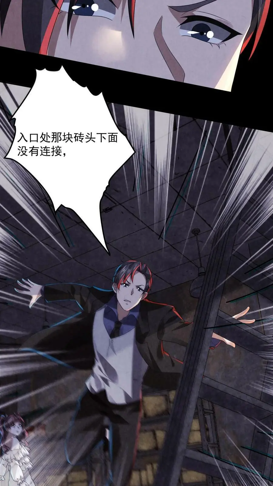 第35话 差点暴露 第20页
