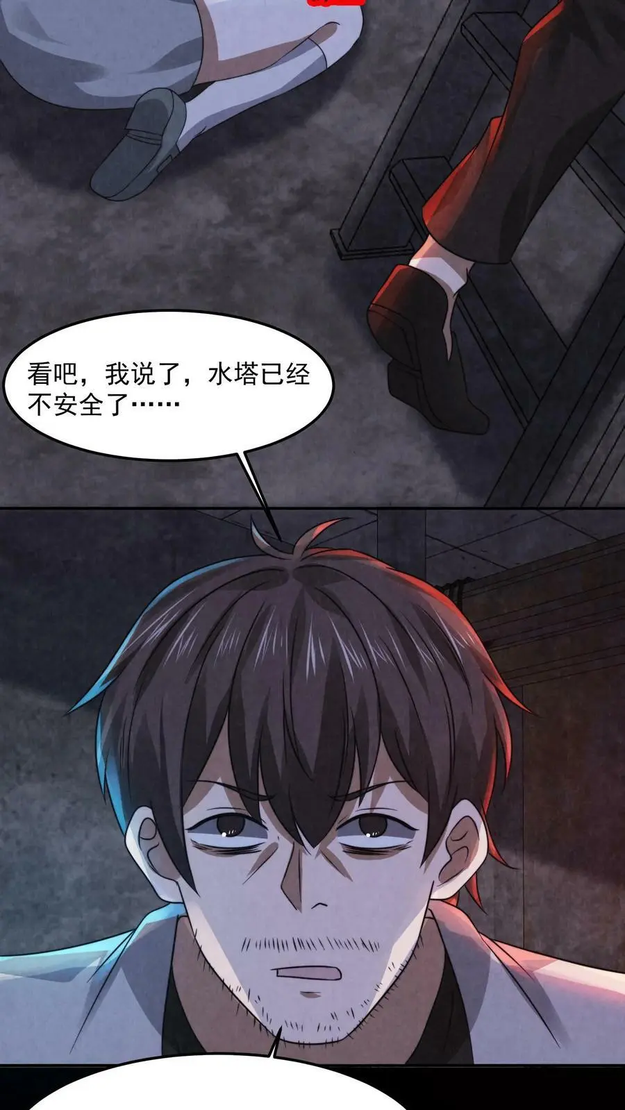 第35话 差点暴露 第30页