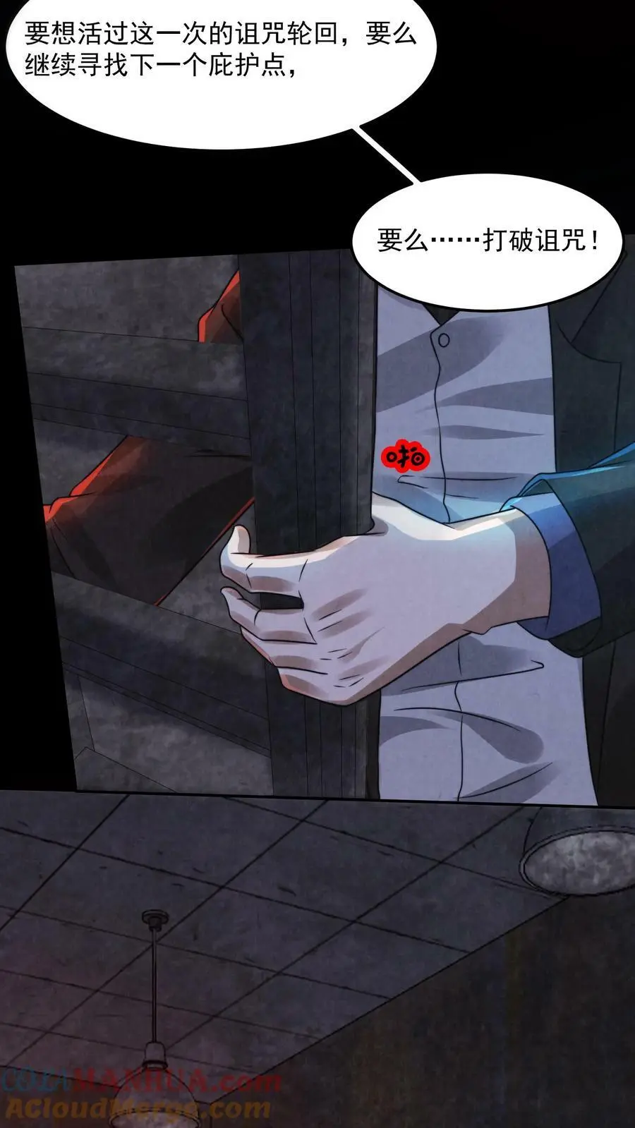 第35话 差点暴露 第31页