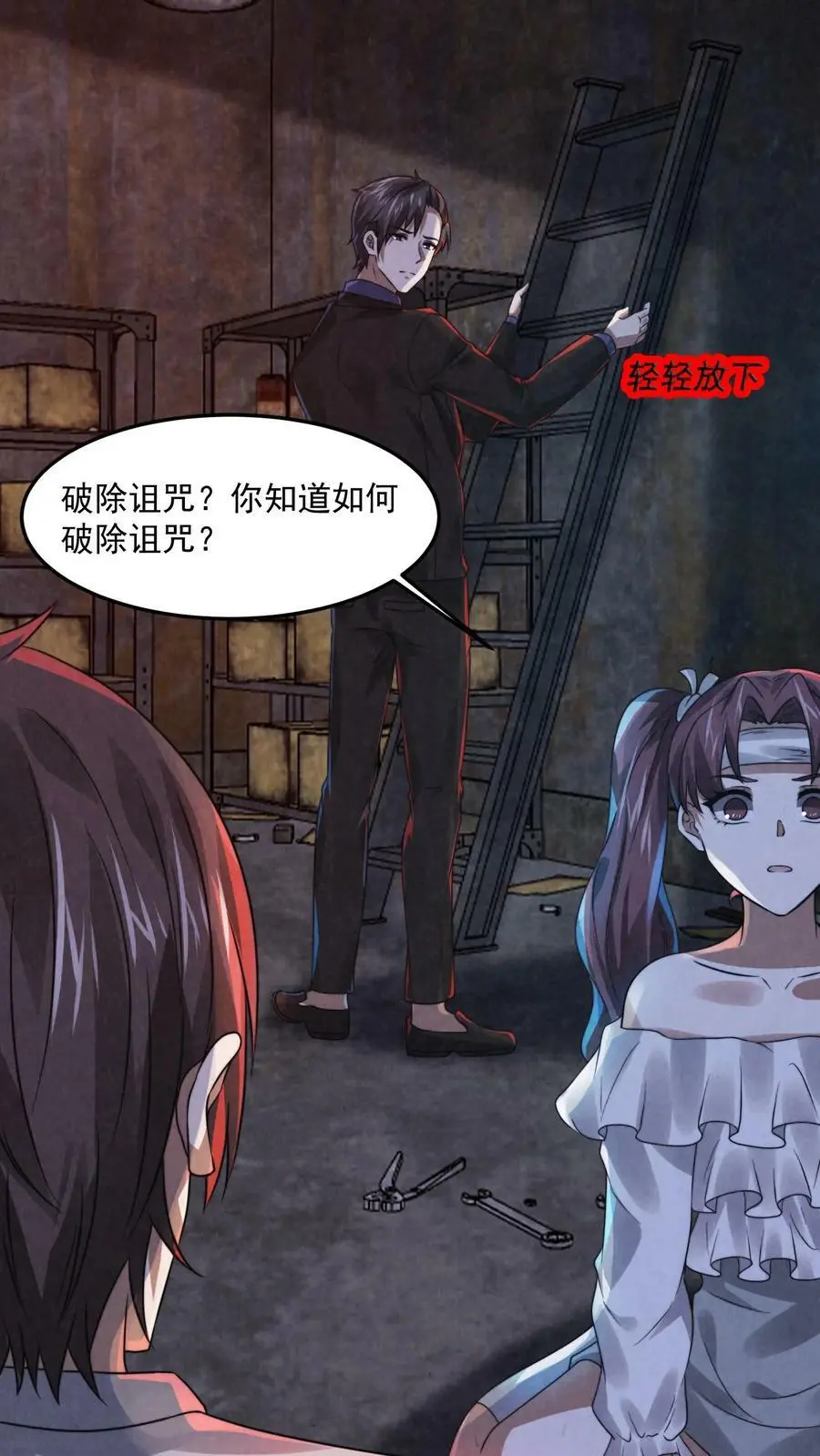 第35话 差点暴露 第32页