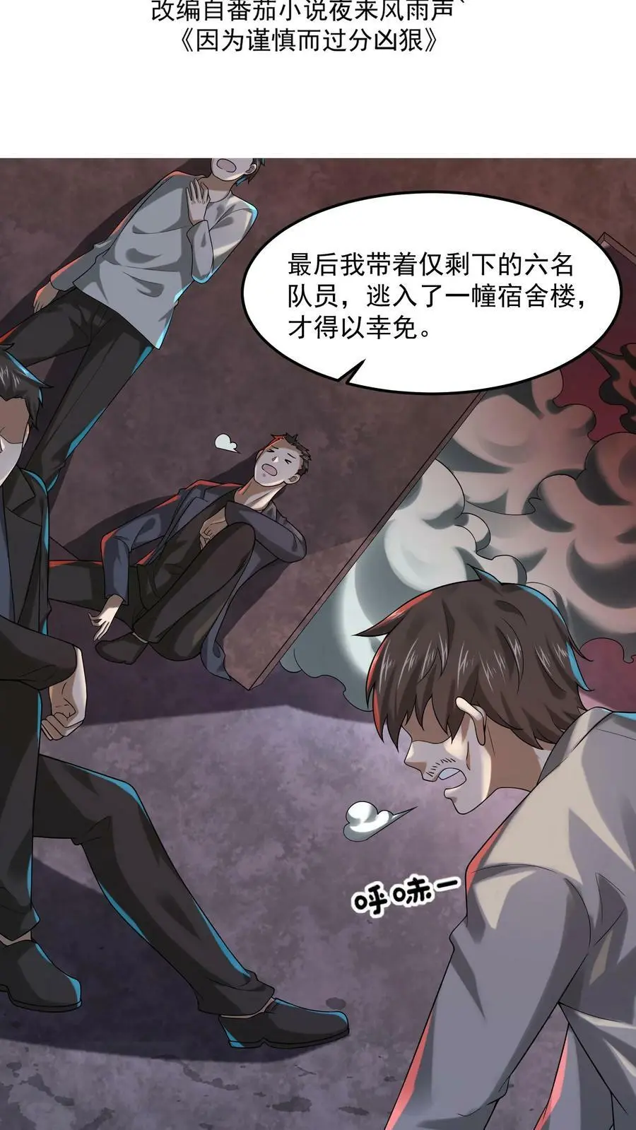 第34话 同伴下线 第2页