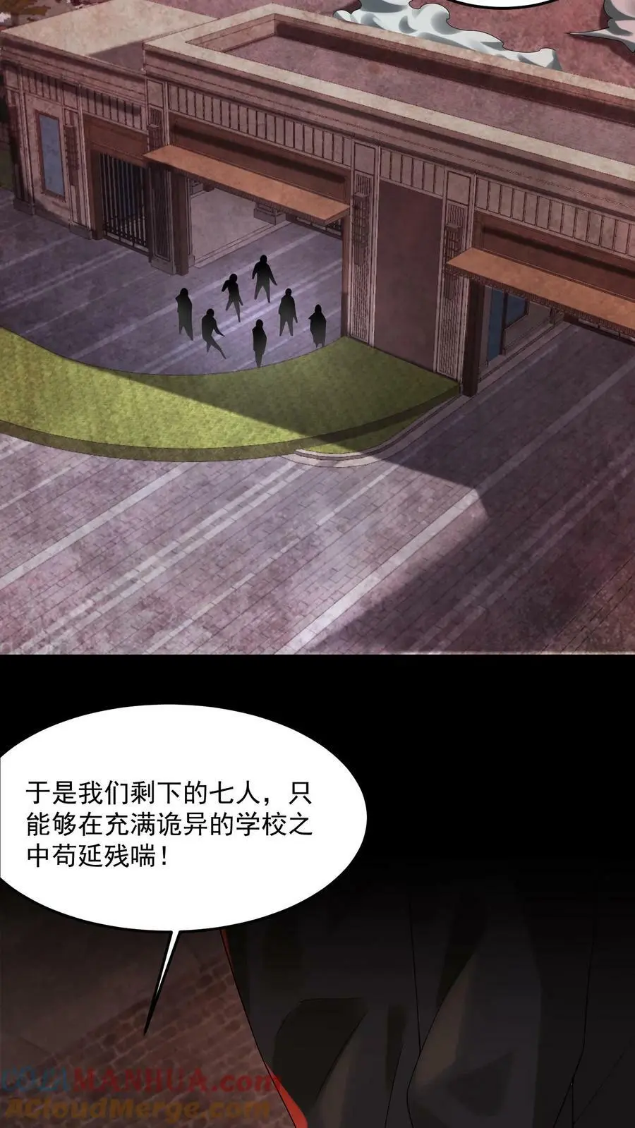 第34话 同伴下线 第5页