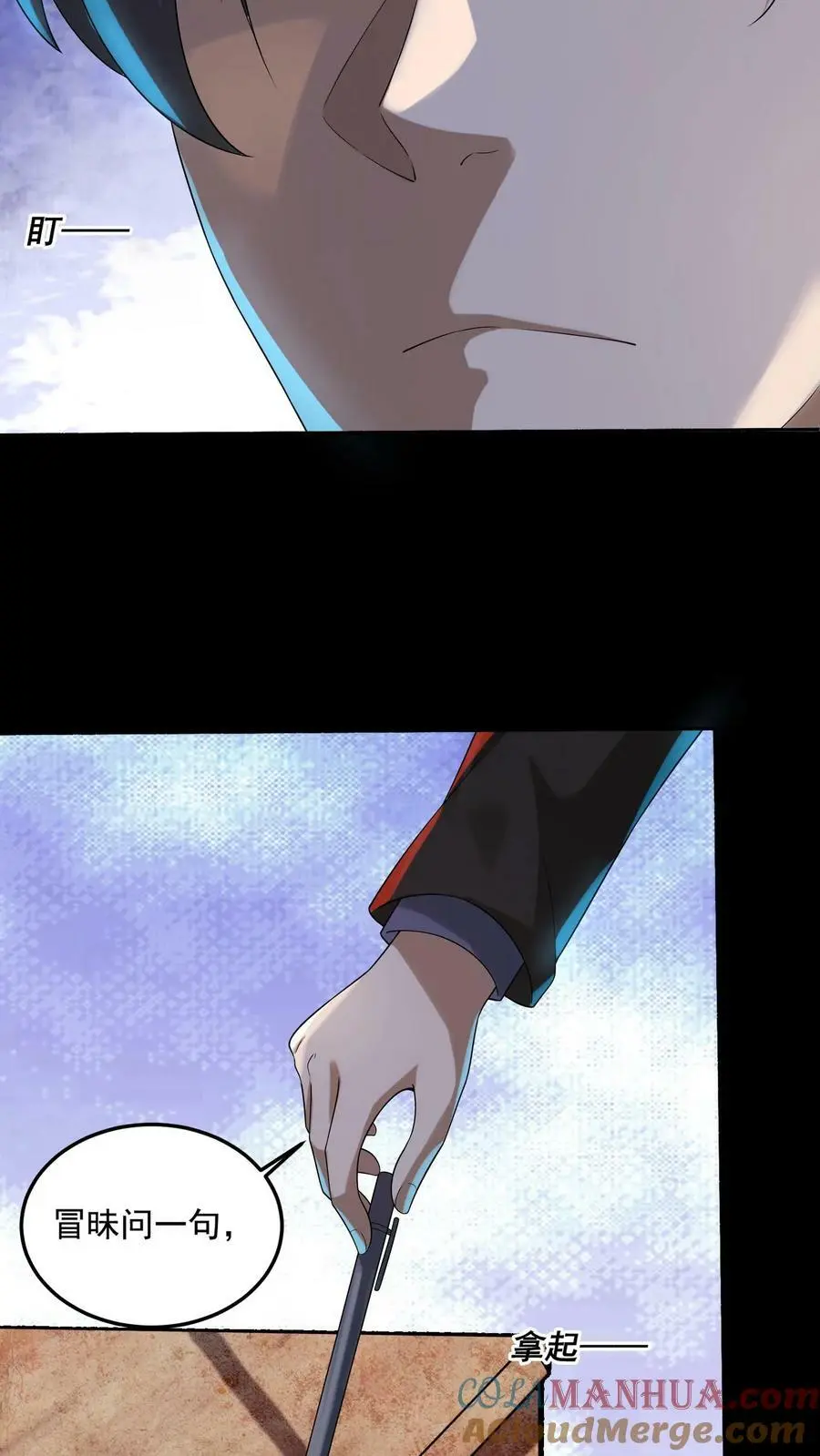 第34话 同伴下线 第7页