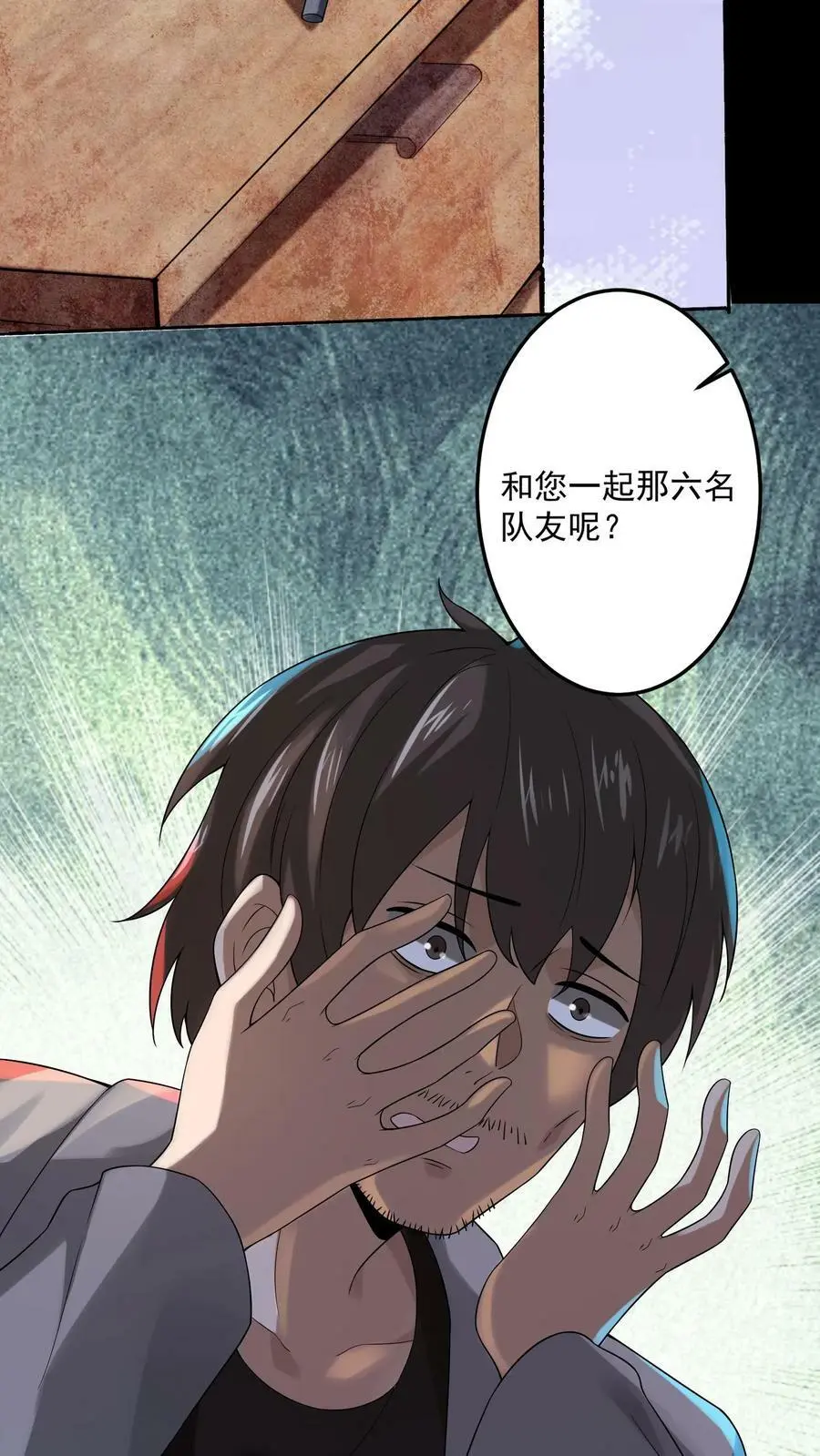 第34话 同伴下线 第8页