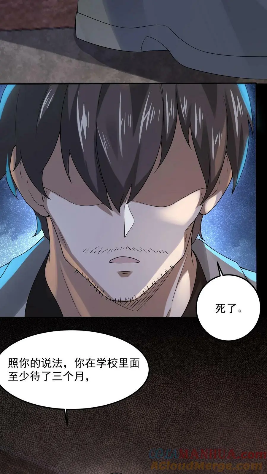 第34话 同伴下线 第11页