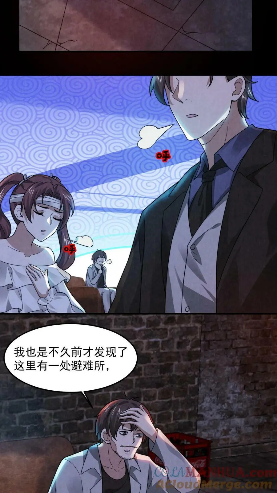 第34话 同伴下线 第23页