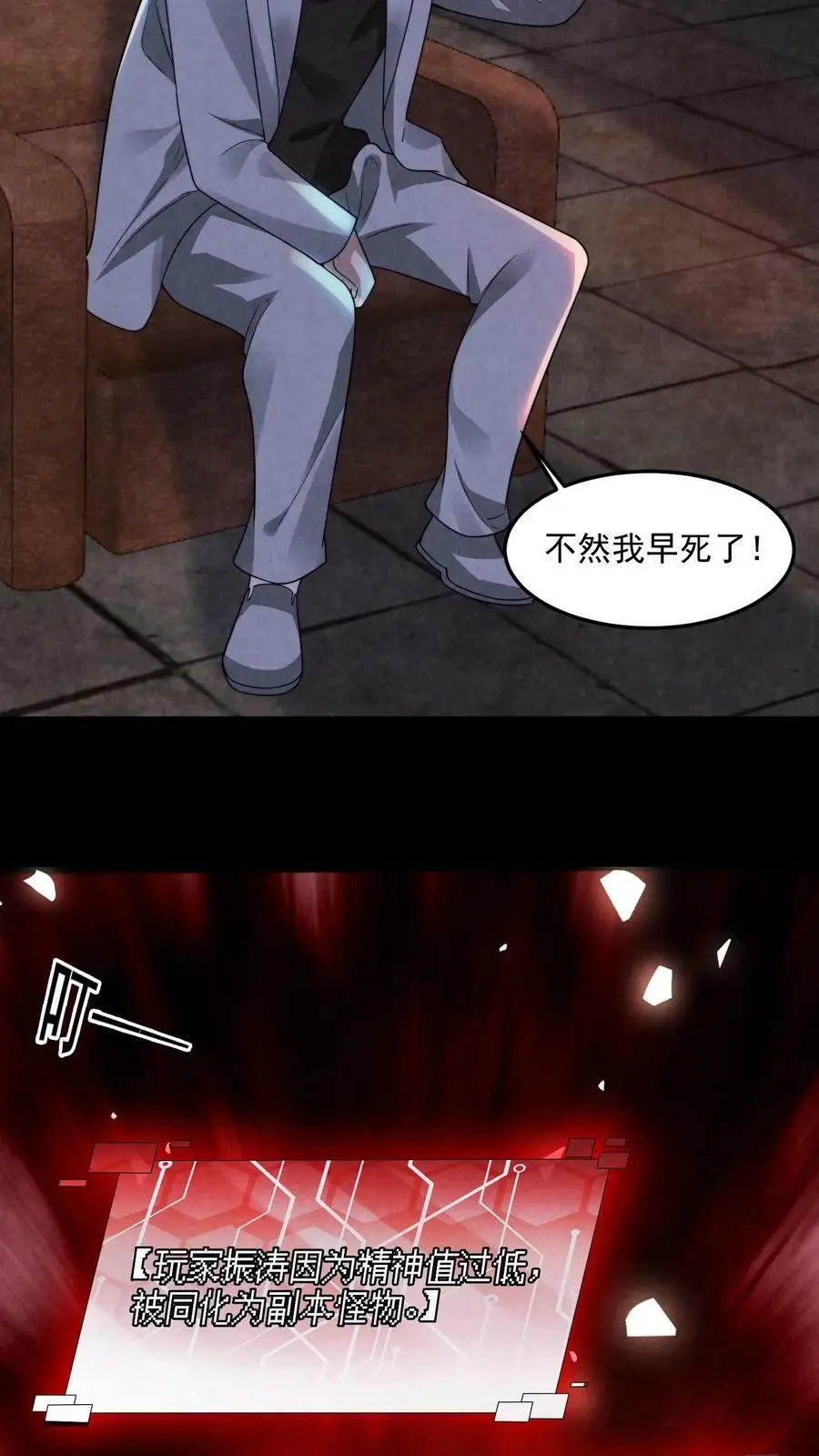 第34话 同伴下线 第24页