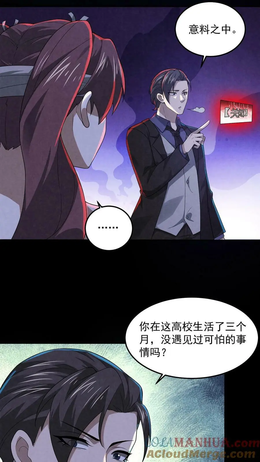 第34话 同伴下线 第27页