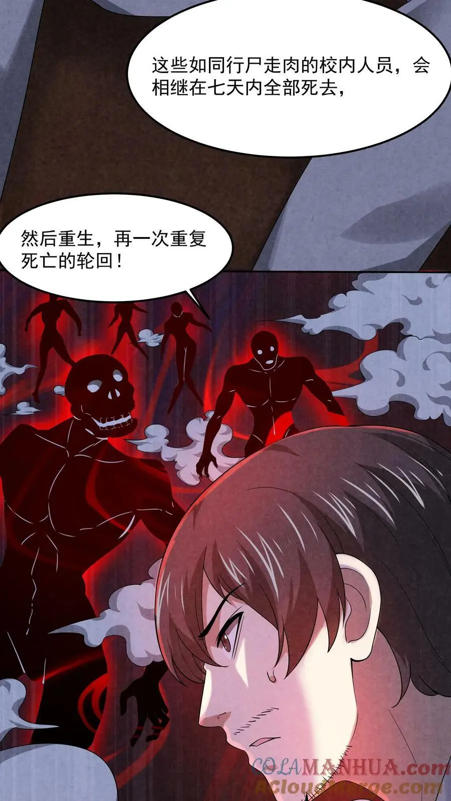 第34话 同伴下线 第31页