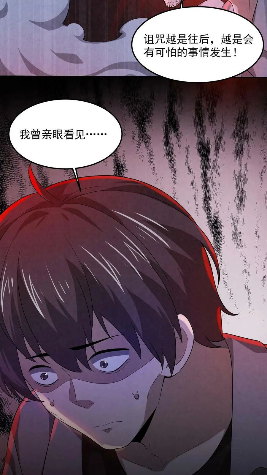 第34话 同伴下线 第32页