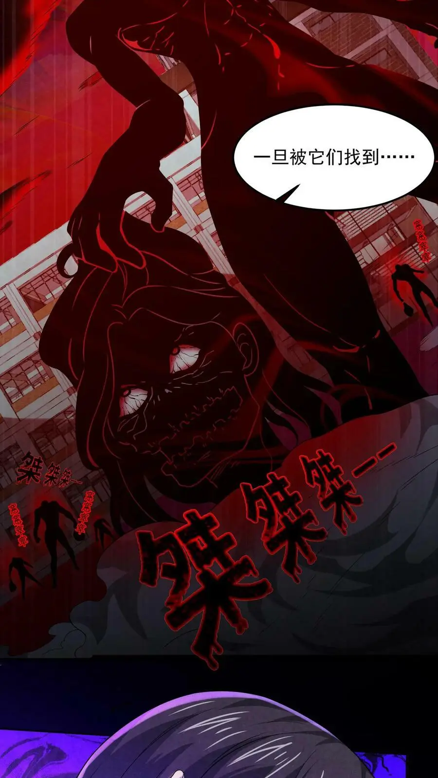 第34话 同伴下线 第34页