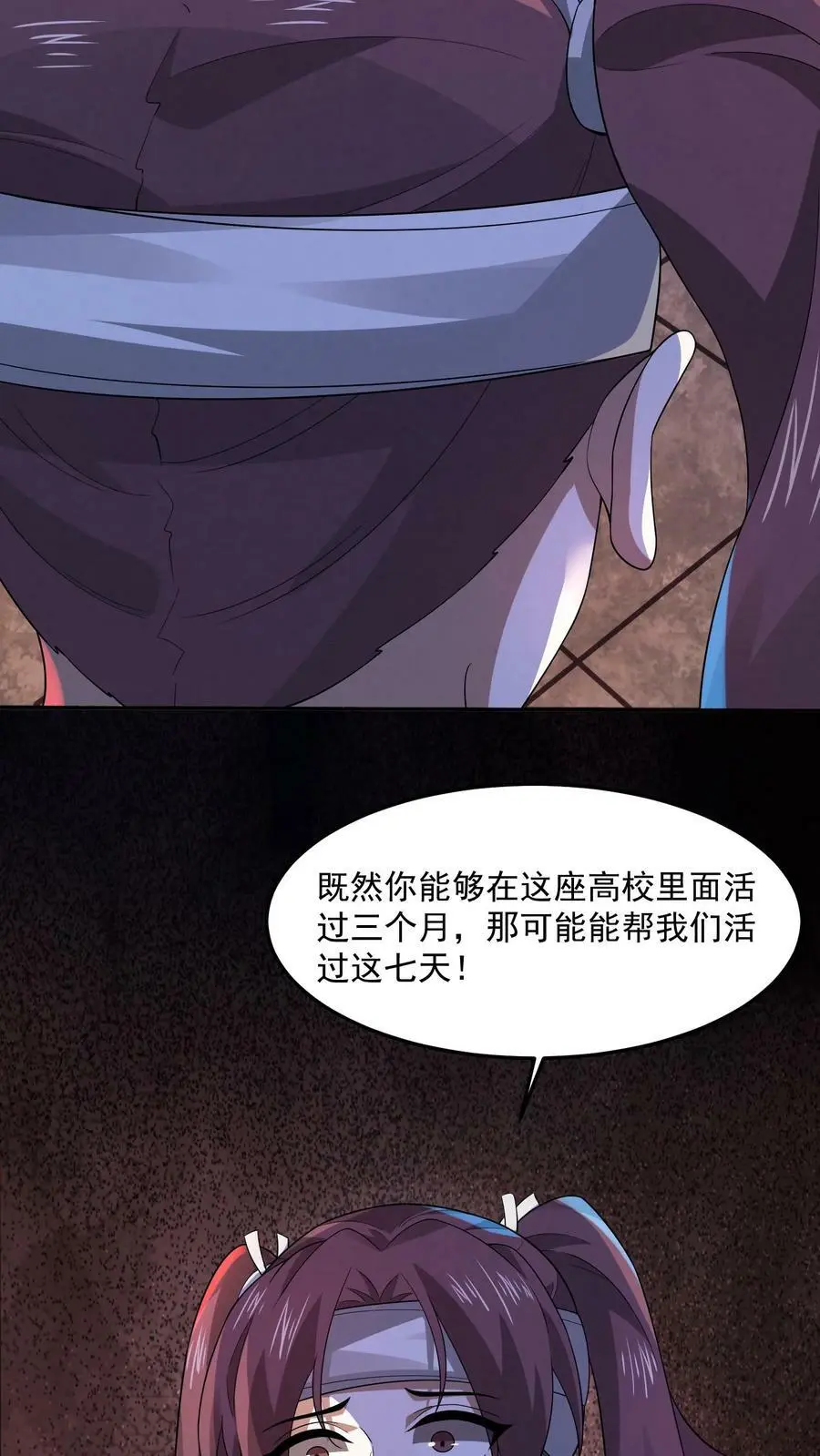 第34话 同伴下线 第36页