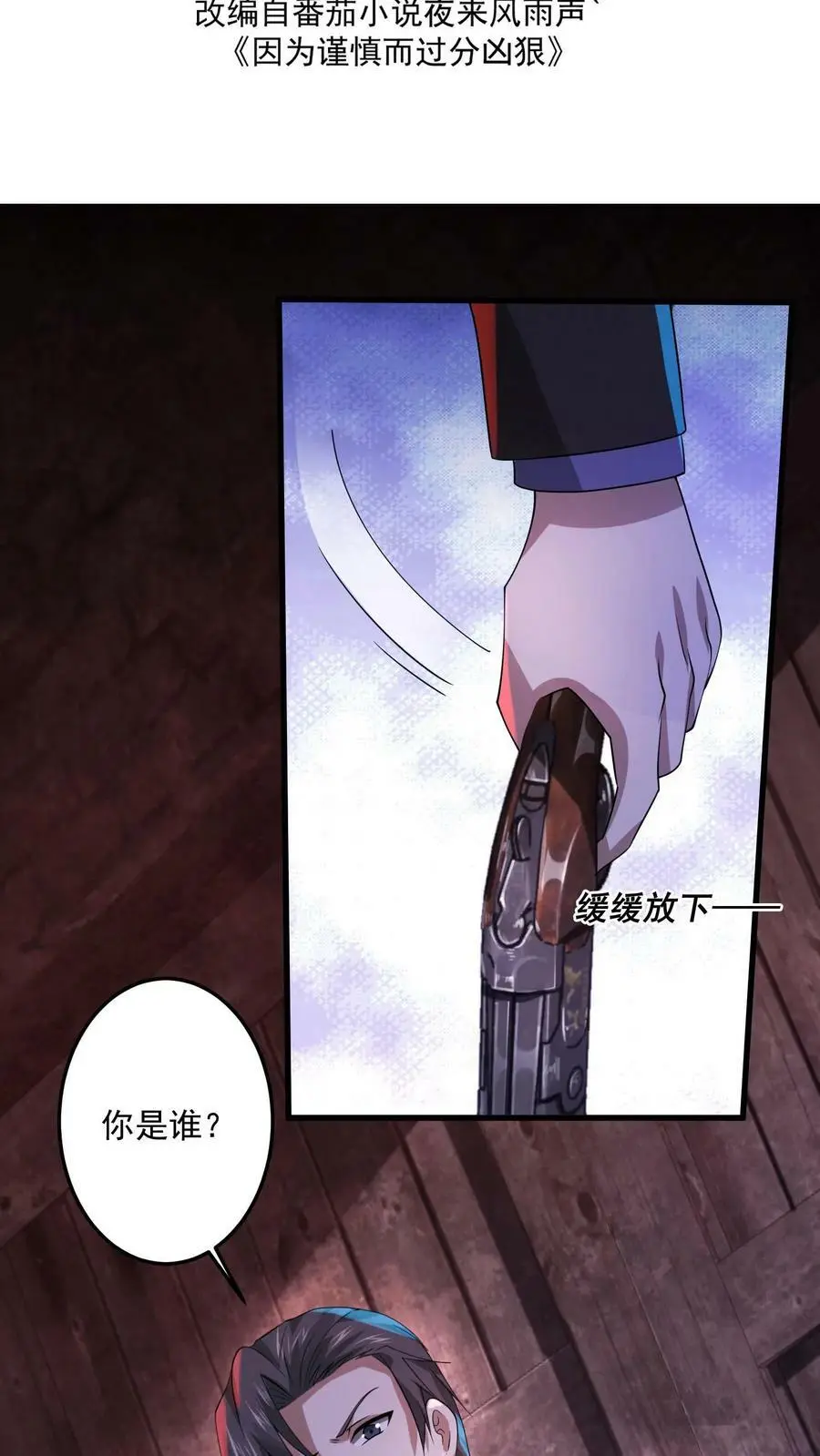 第33话 神秘调查小组 第2页