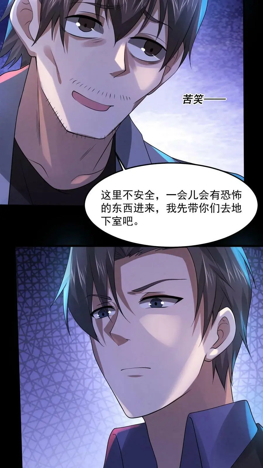 第33话 神秘调查小组 第4页