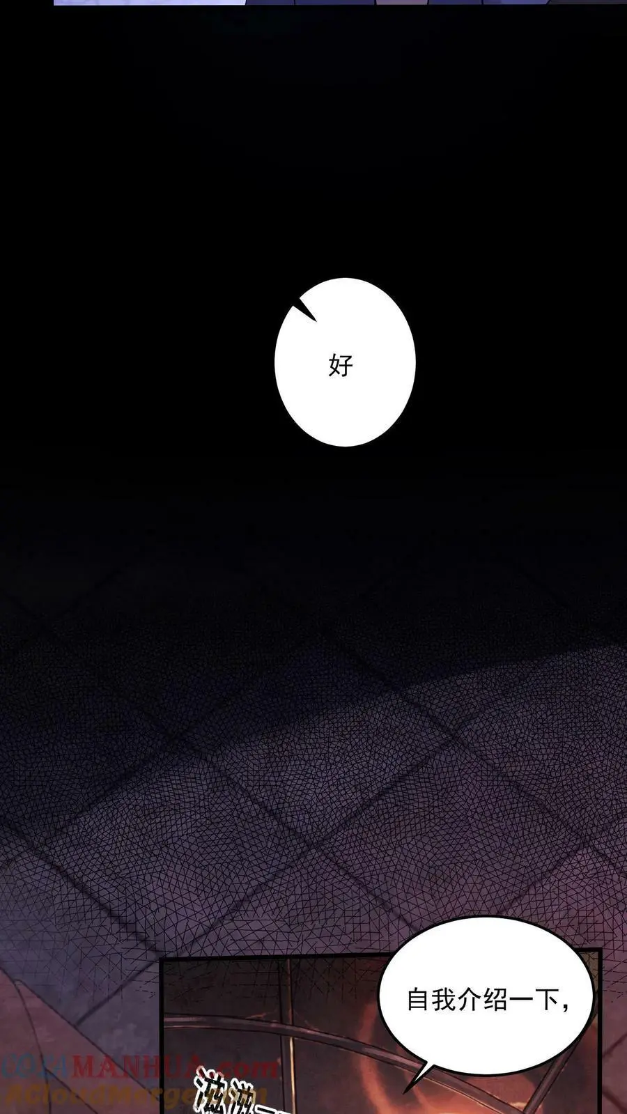 第33话 神秘调查小组 第5页