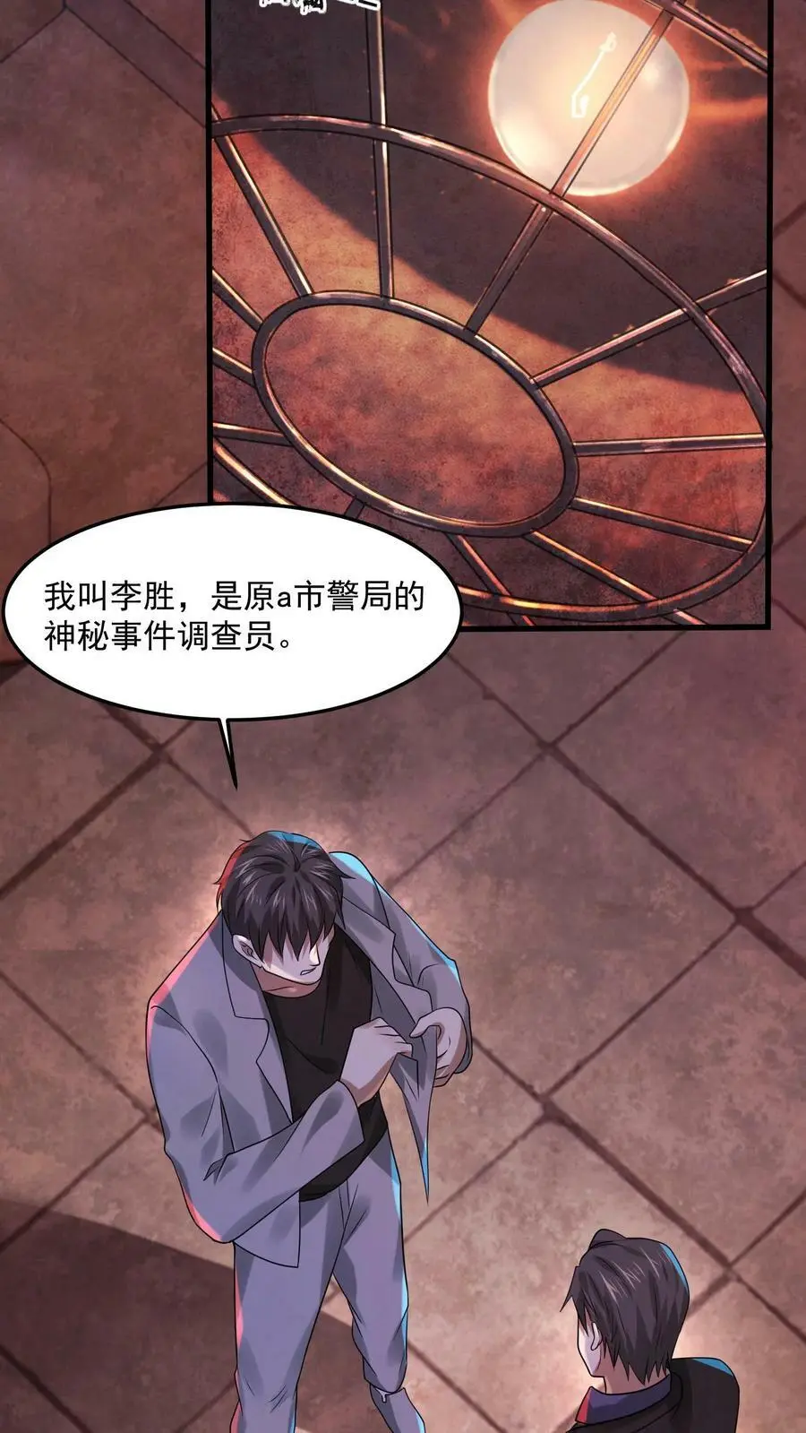 第33话 神秘调查小组 第6页