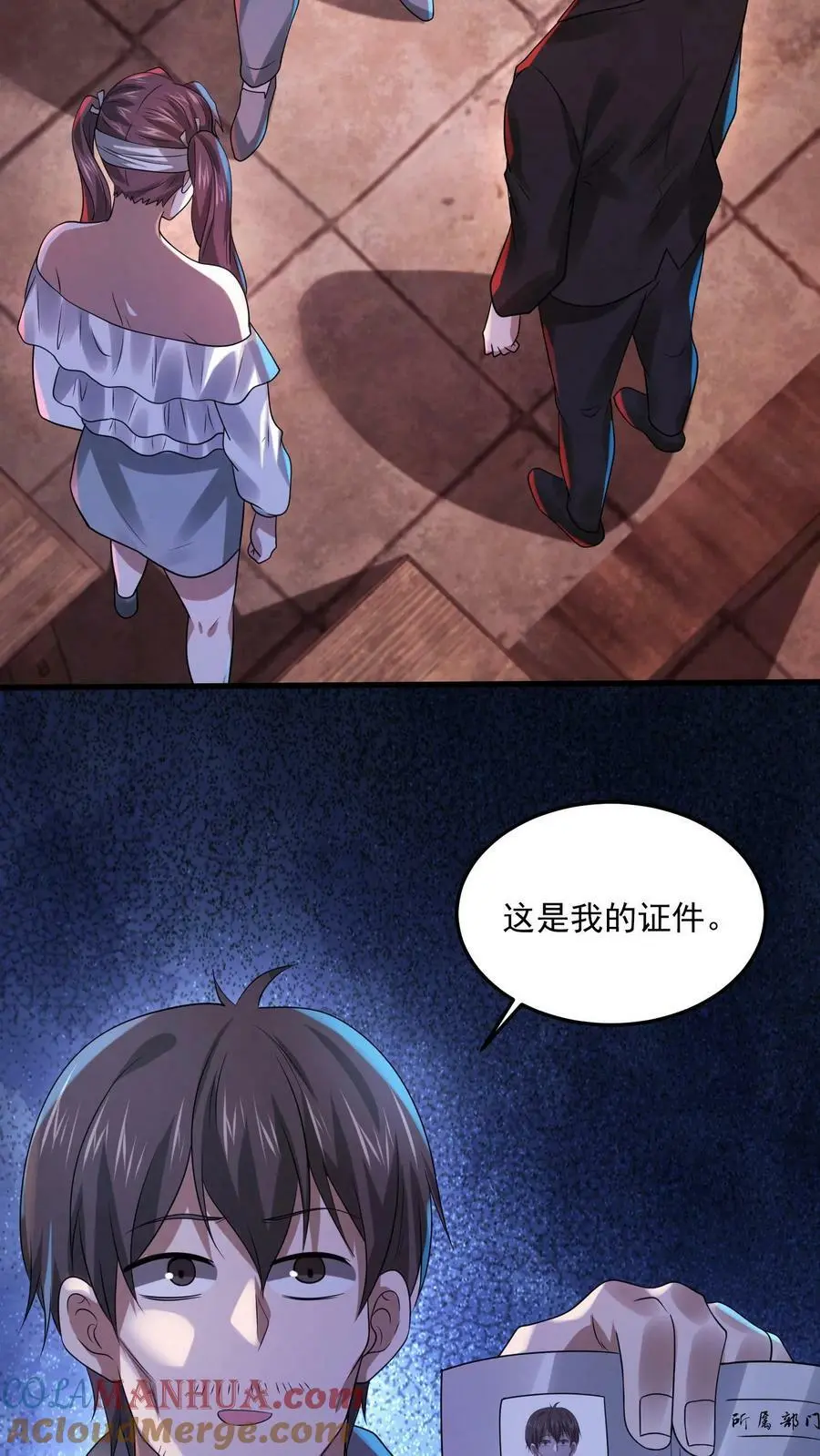 第33话 神秘调查小组 第7页