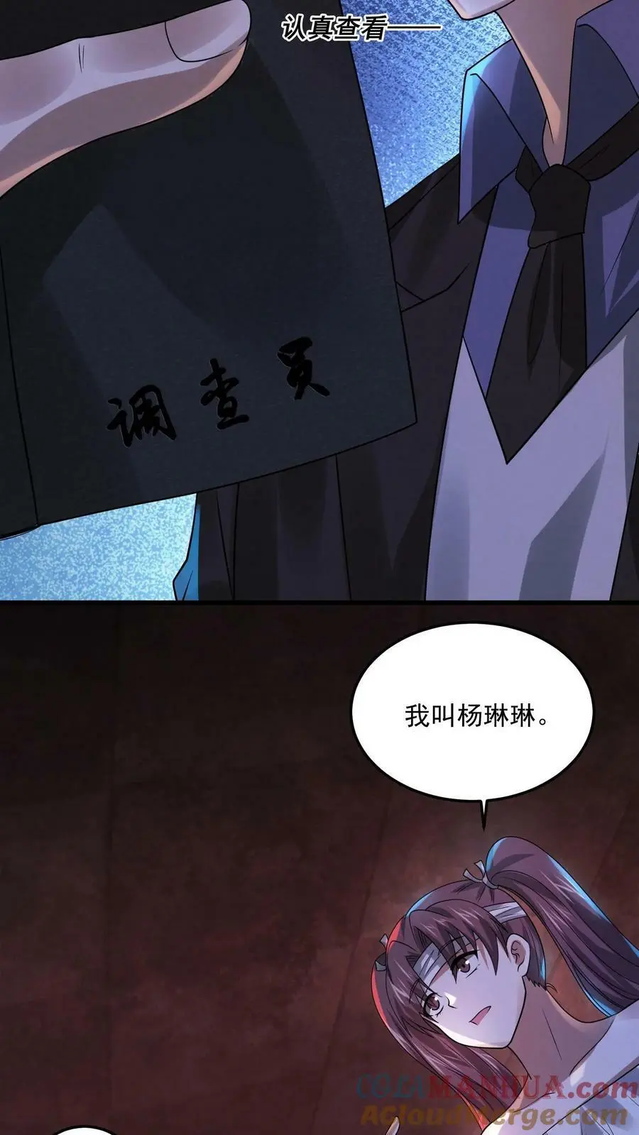 第33话 神秘调查小组 第9页