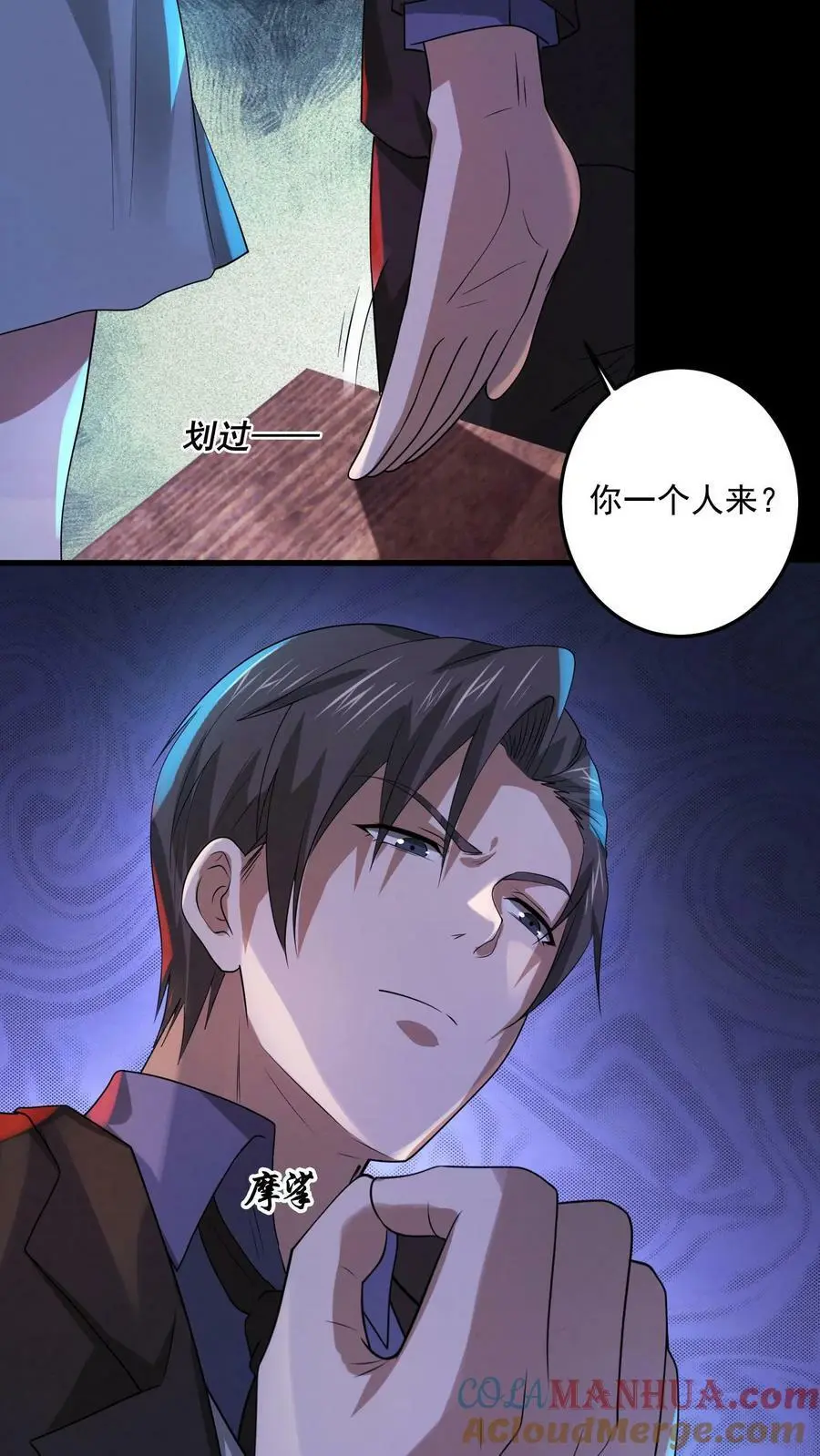 第33话 神秘调查小组 第11页