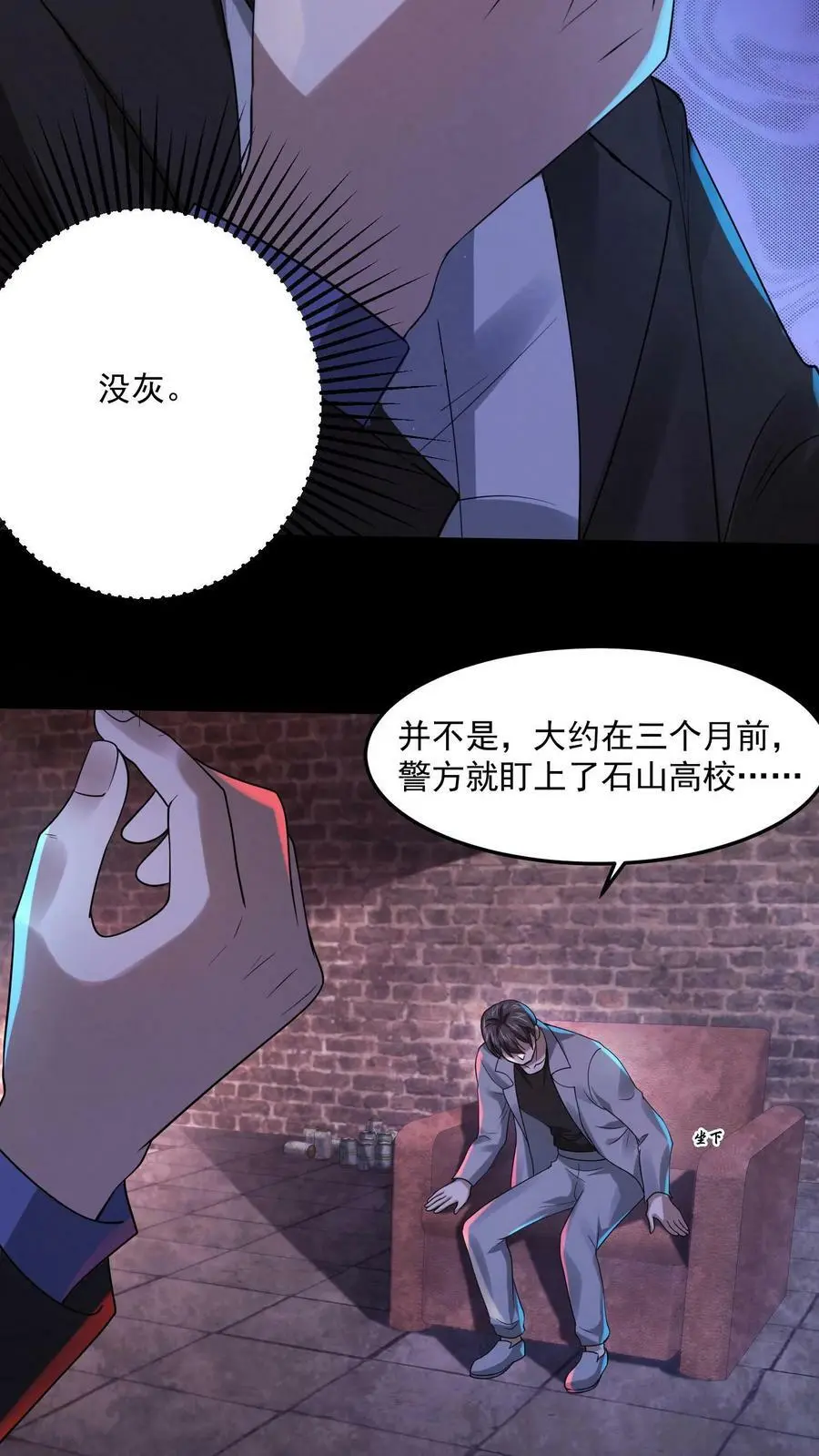 第33话 神秘调查小组 第12页