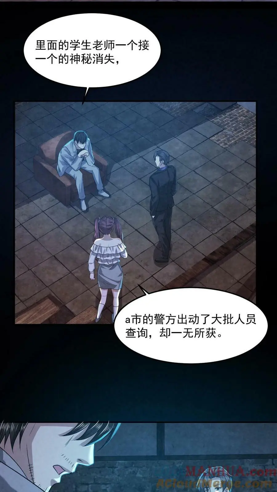 第33话 神秘调查小组 第13页