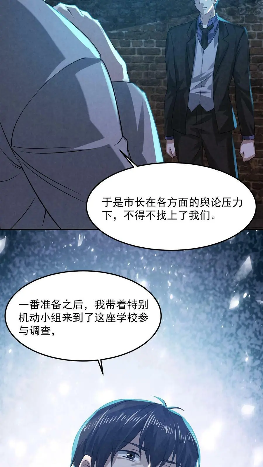 第33话 神秘调查小组 第14页