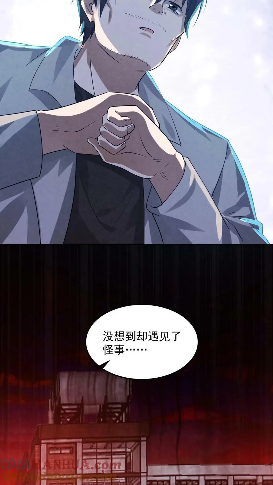 第33话 神秘调查小组 第15页