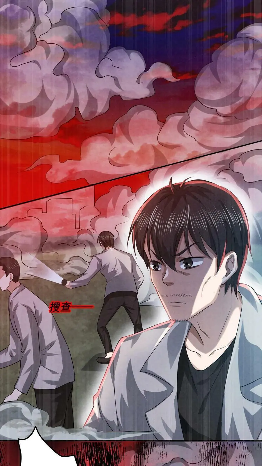 第33话 神秘调查小组 第18页
