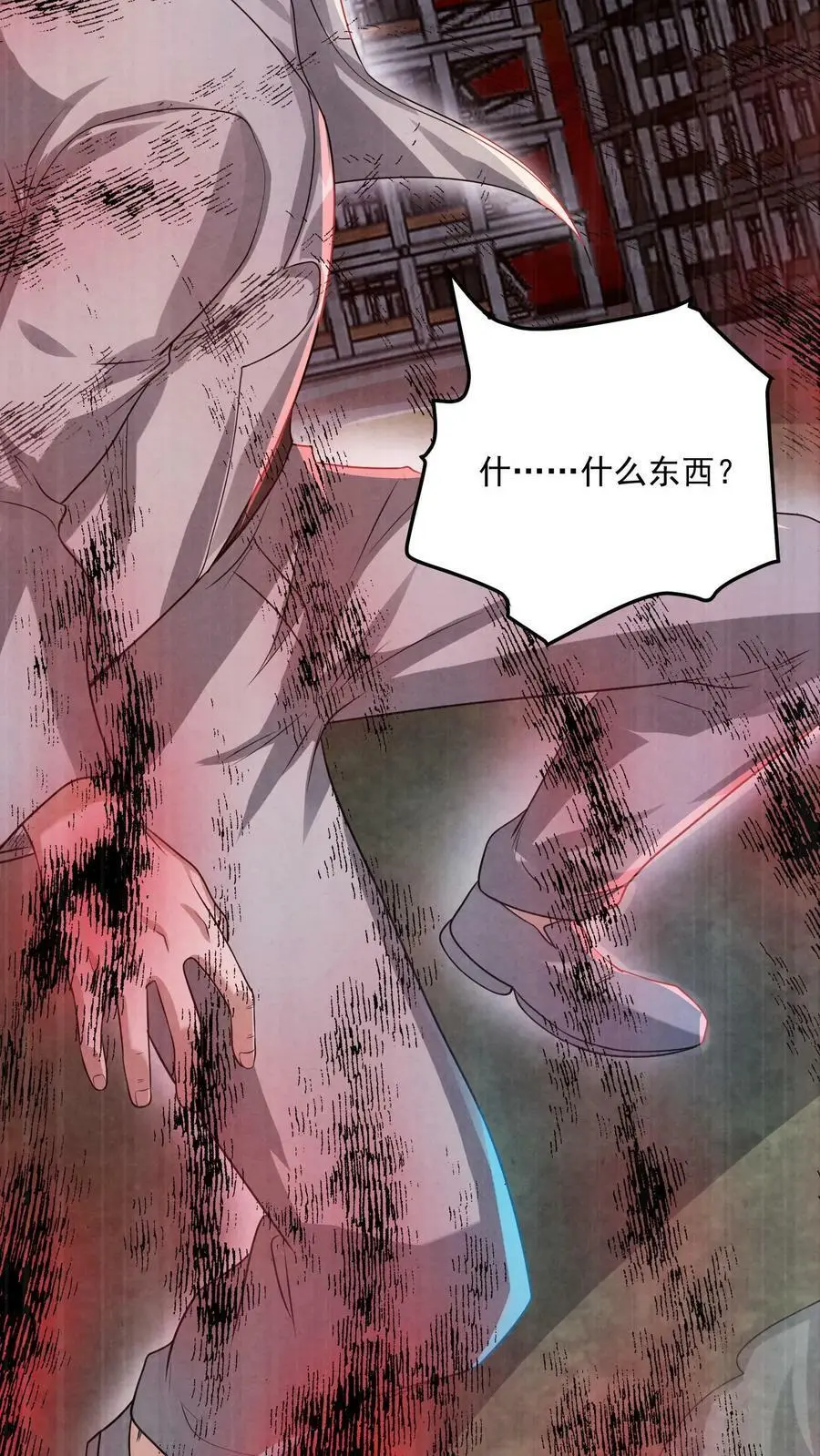 第33话 神秘调查小组 第20页