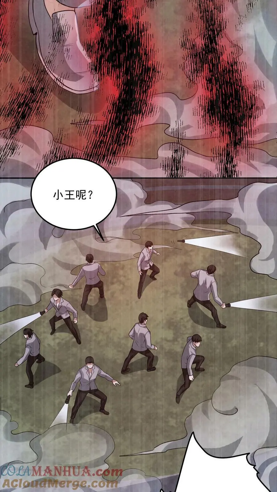 第33话 神秘调查小组 第21页