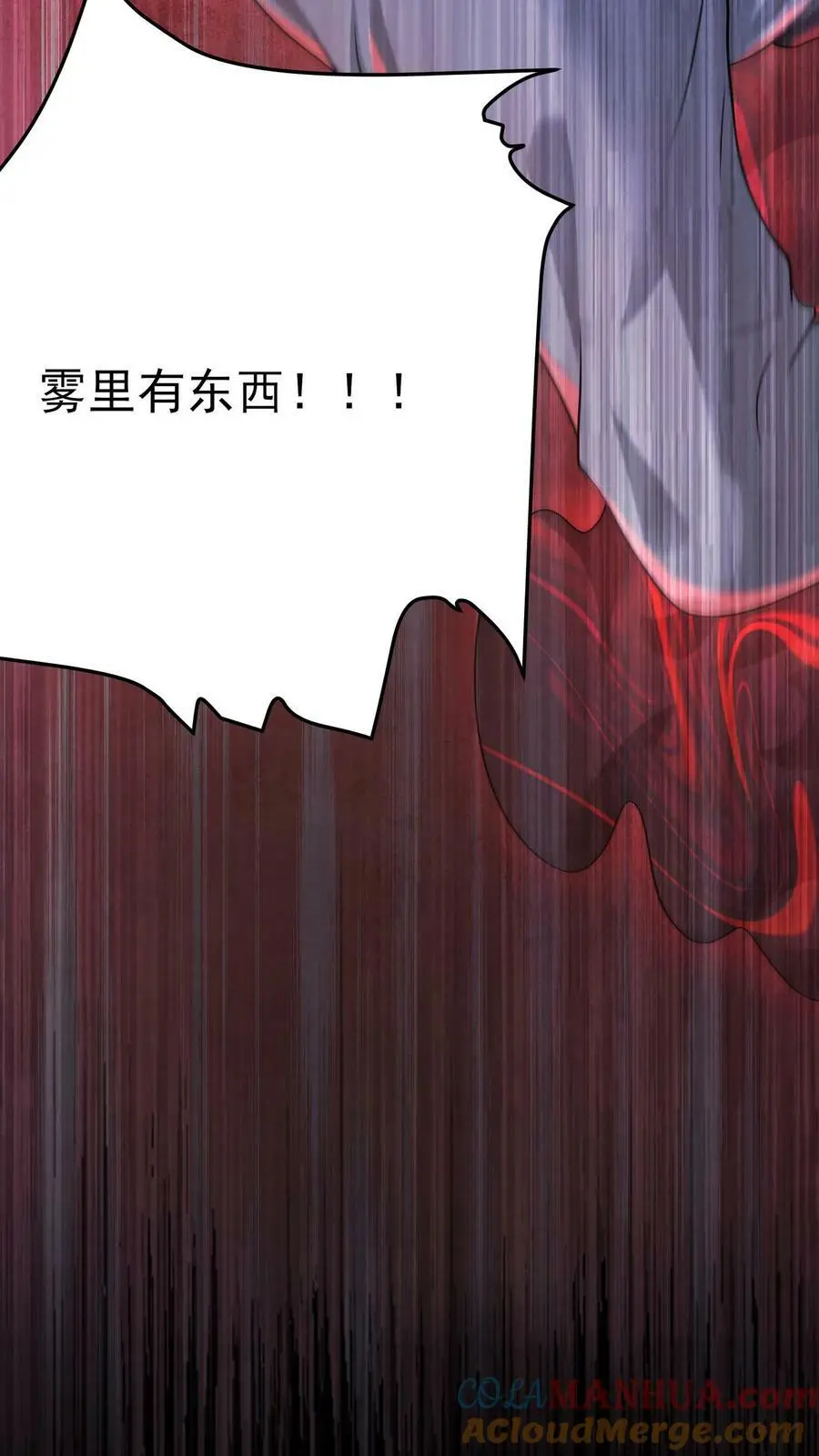 第33话 神秘调查小组 第25页