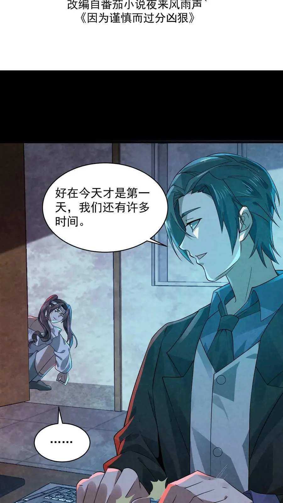 第31话 得知真相 第2页