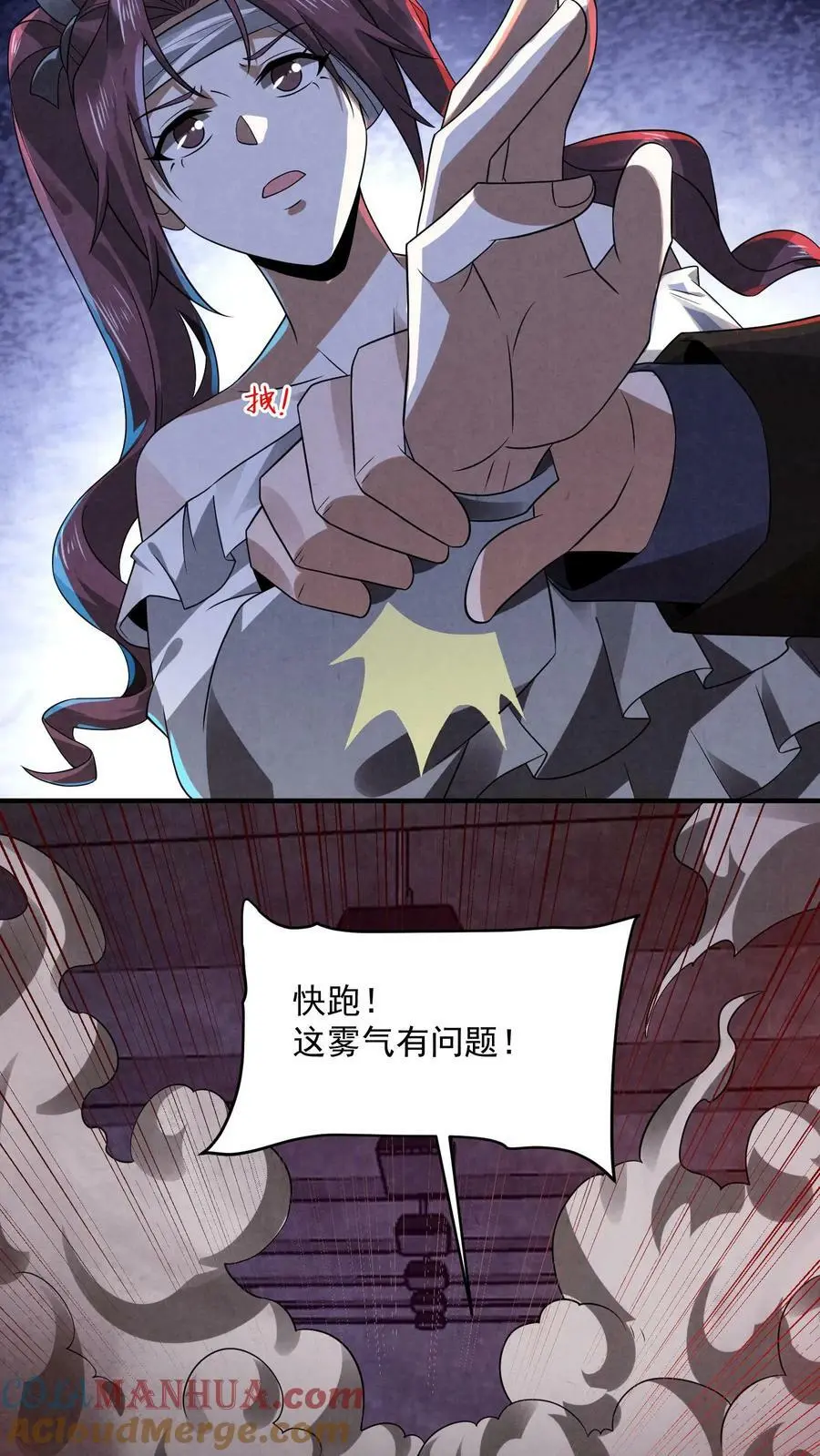 第31话 得知真相 第11页