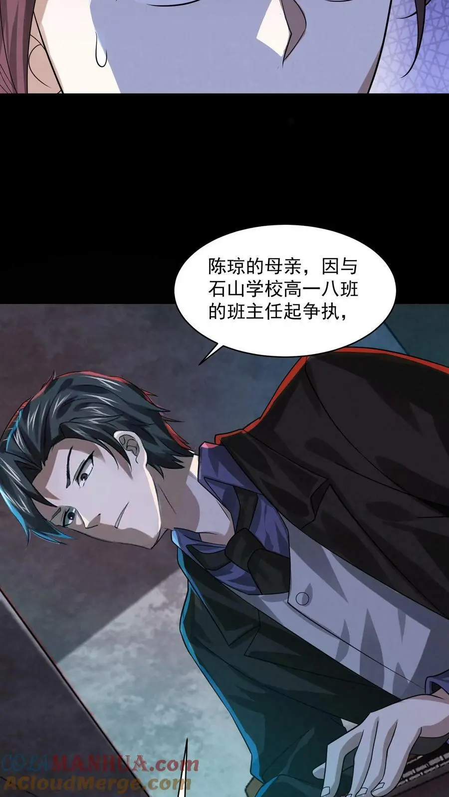 第31话 得知真相 第15页